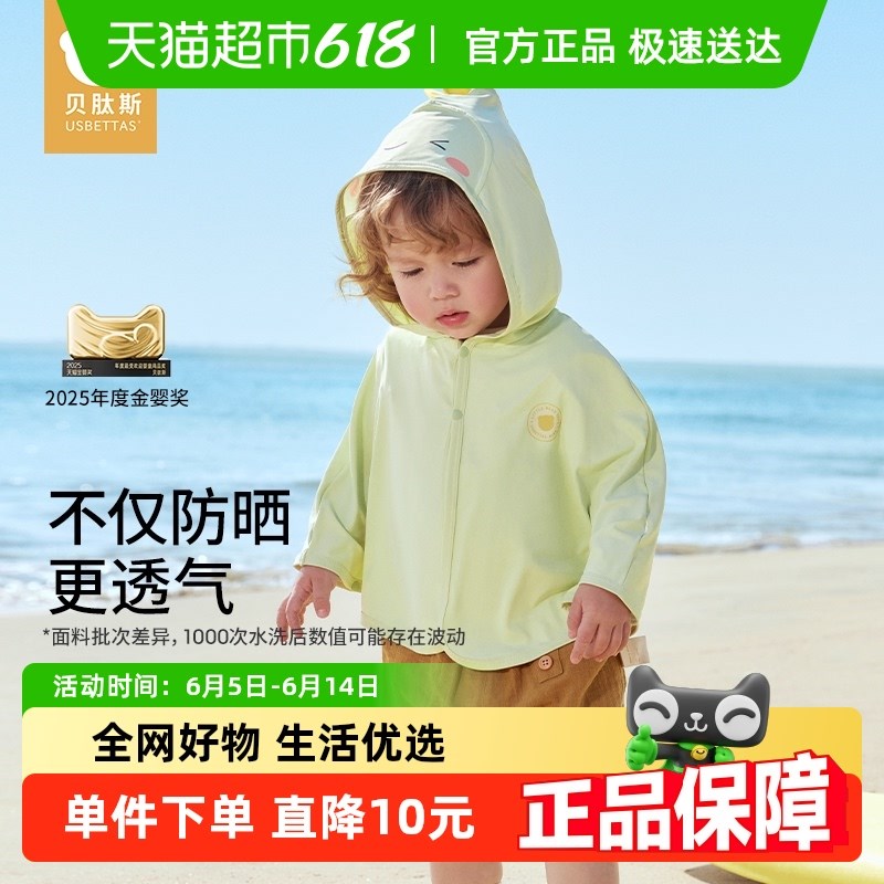 贝肽斯婴儿防晒衣夏季薄款宝宝冰丝凉感防晒服男女童空调披肩斗篷