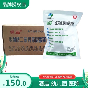 明强消毒剂二氯异氰脲酸钠粉10克*500包饭店幼儿园游泳池用杀菌