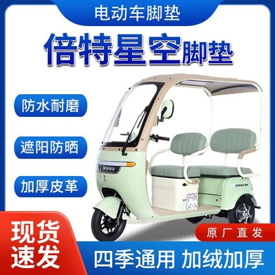 适用倍特星空雨帘雨棚电动三轮车全包围遮阳皮革挡风遮雨一体棚