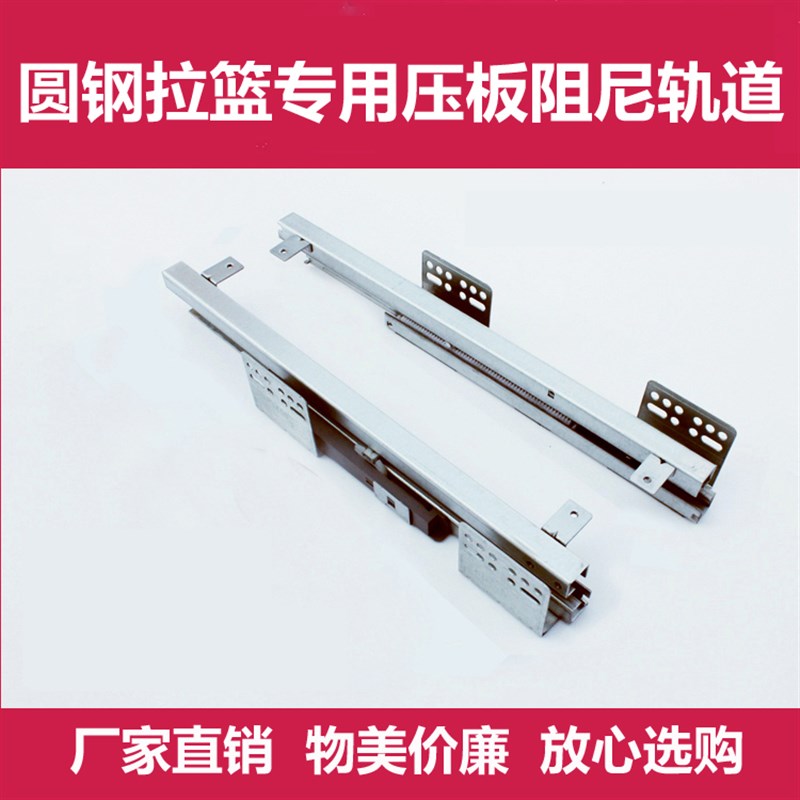 正品侧装拉篮压板阻尼滑轨 橱柜拉篮轨道 圆钢钢丝拉篮阻尼滑道