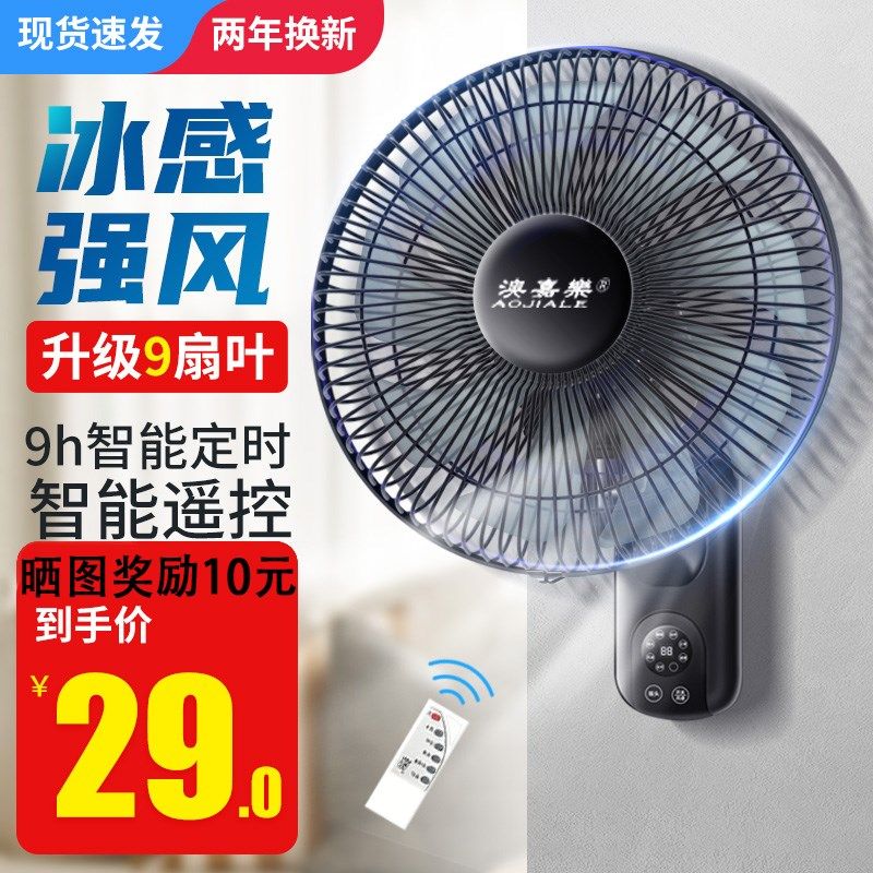 壁扇壁挂式电风扇家用墙壁机械摇头挂扇餐厅商用大风力铝叶