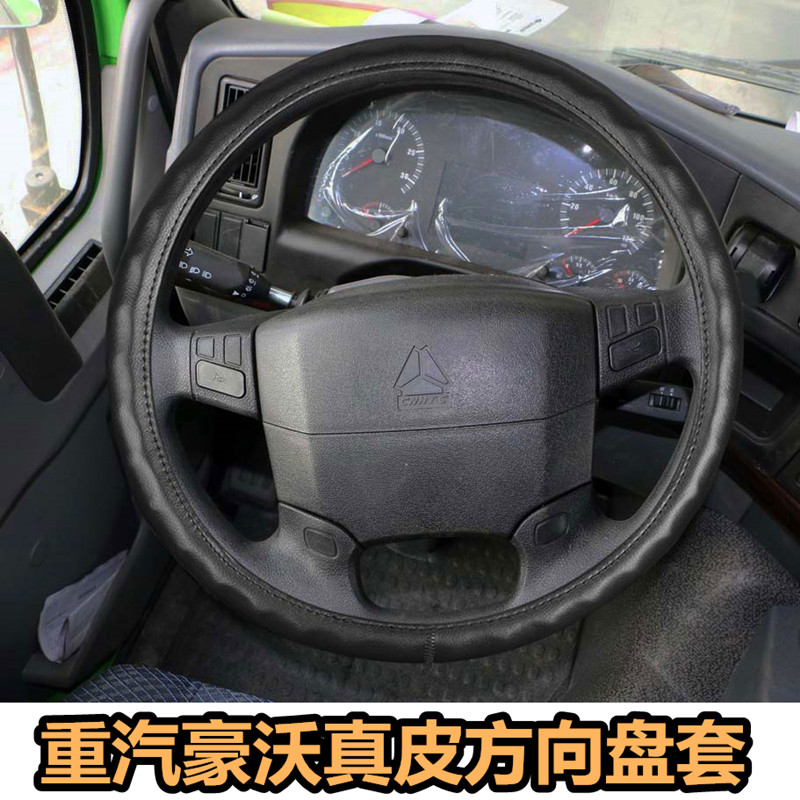适用于重汽HOWO380重卡方向盘w套 豪沃336 440 T7H货车车把套四季