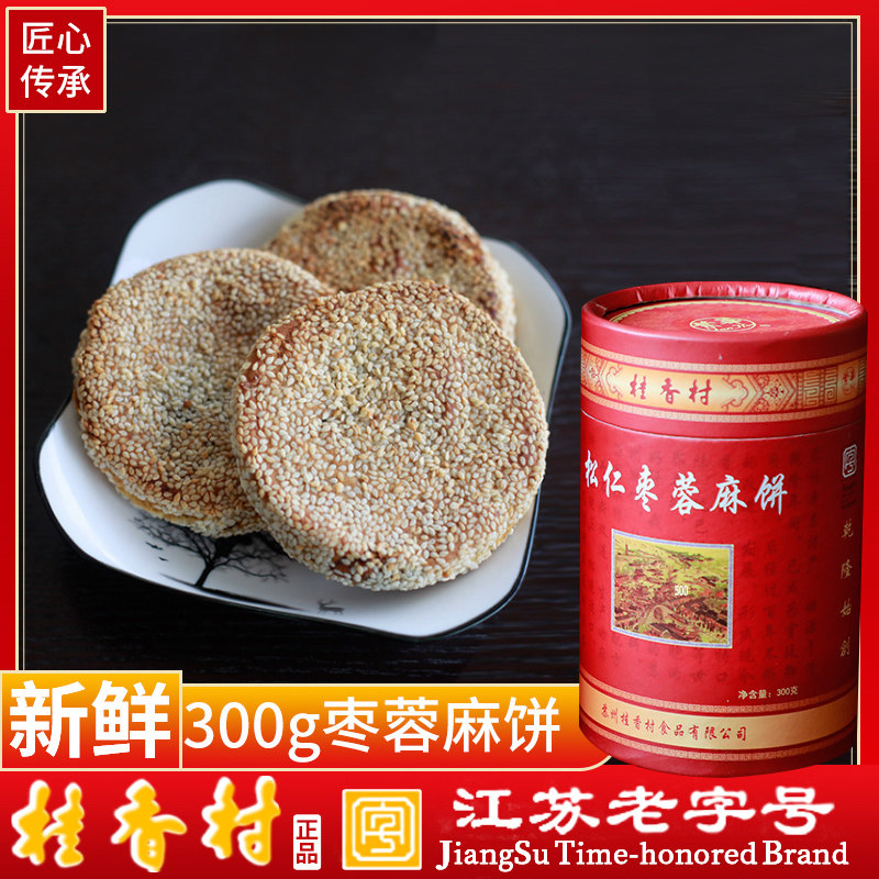 苏州特产桂香村松仁枣蓉麻饼300g桶装手工传统苏式糕点芝麻饼