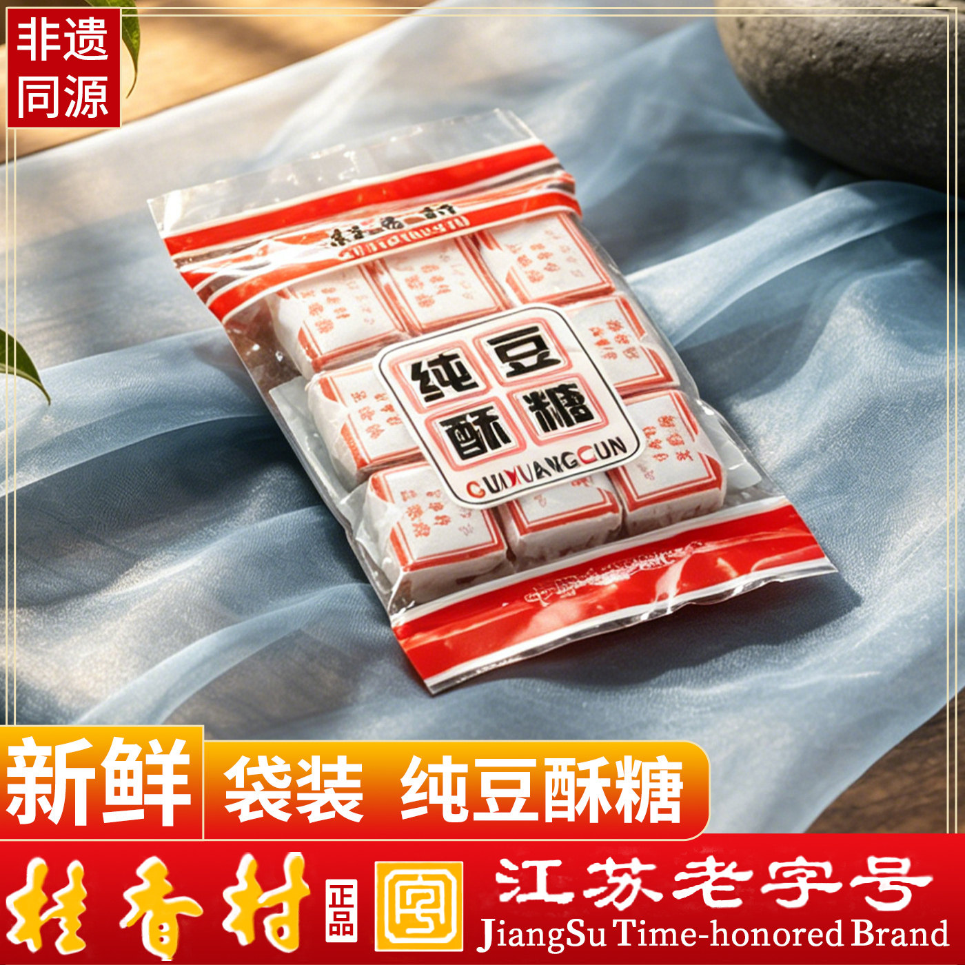 苏州特产桂香村手工麻酥糖纯豆酥糖黑芝麻老式糕点茶点心长辈零食