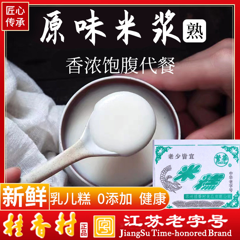 苏州特产桂香村手工低脂营养米糊米糕老式儿童小孩奶糕米糕乳儿糕
