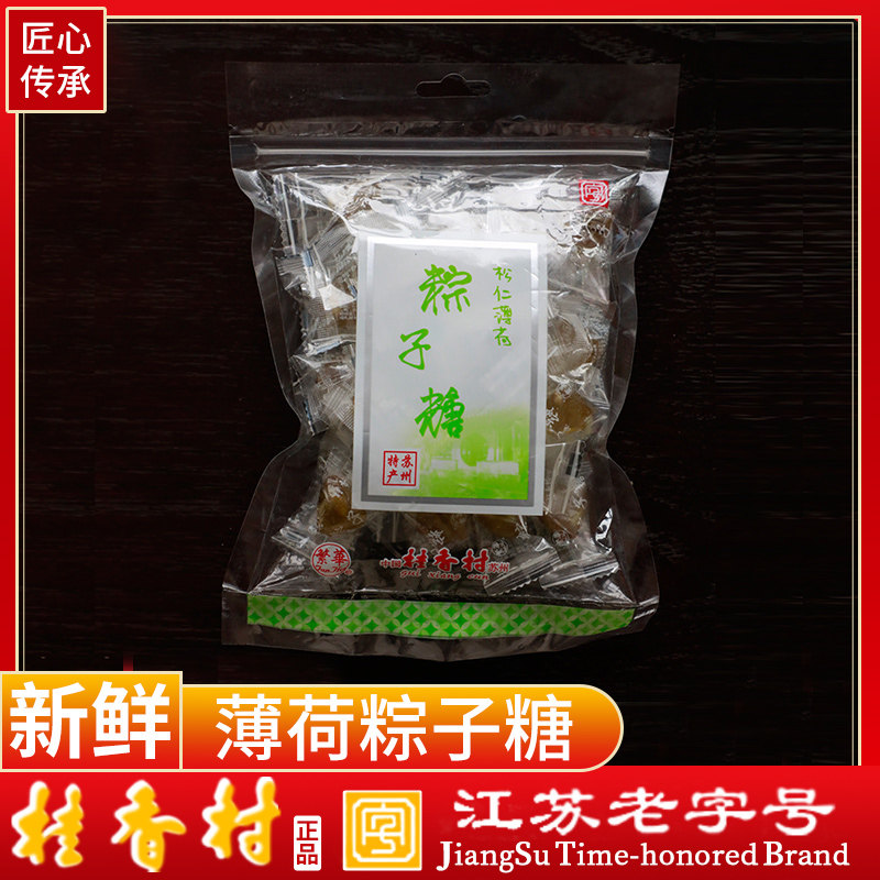 苏州特产桂香村松仁薄荷粽子糖传传统糖果