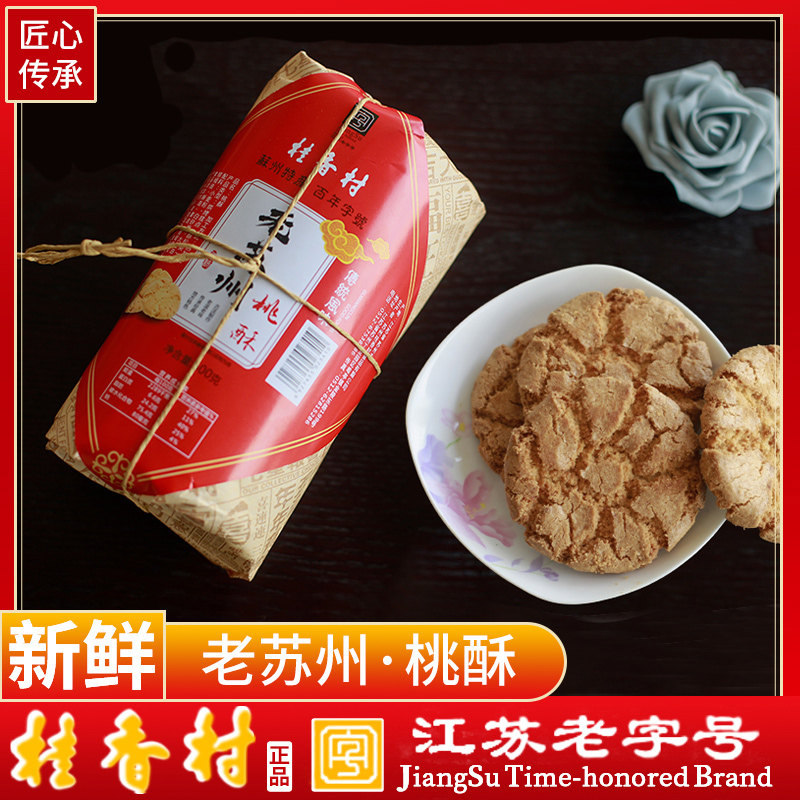 苏州山塘街特产老字号桂香村传统手工宫廷桃酥饼糕甜点心送礼筒装