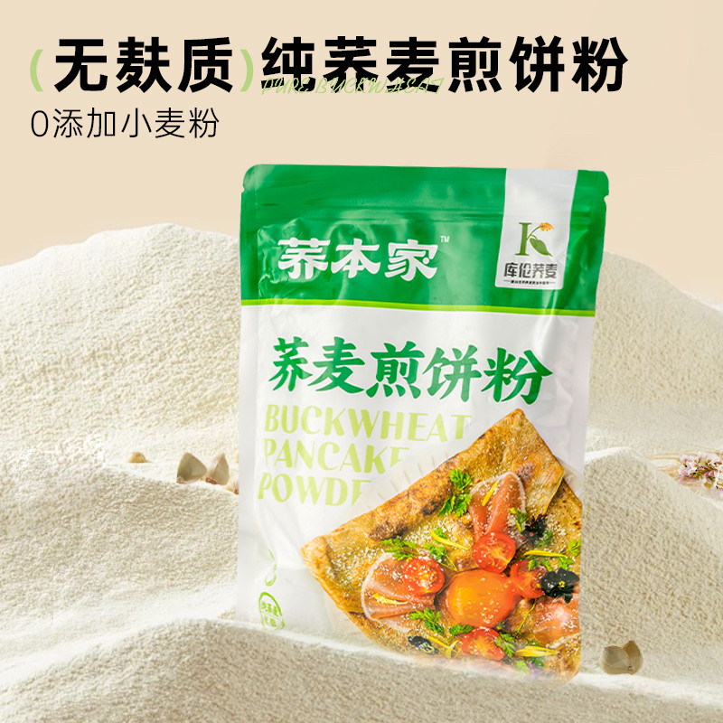无麸质煎饼粉荞麦卷饼粉无小麦无蛋奶面粉甜荞麦桥本早餐饺子粉,粮油调味/速食/干货/烘焙,面粉/食用粉,淘宝优惠券,粉丝福利购,淘宝优惠卷