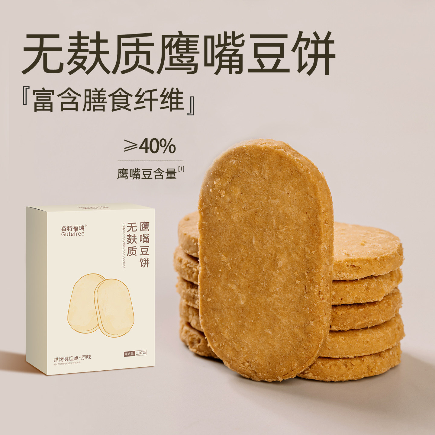 鹰嘴豆饼干无麸质零食无小麦无蛋奶儿童食品纯素食