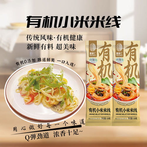 善粮汇有机小米米线无麸质