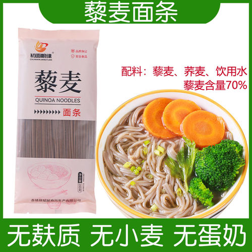 0添加藜麦面条无麸质主食