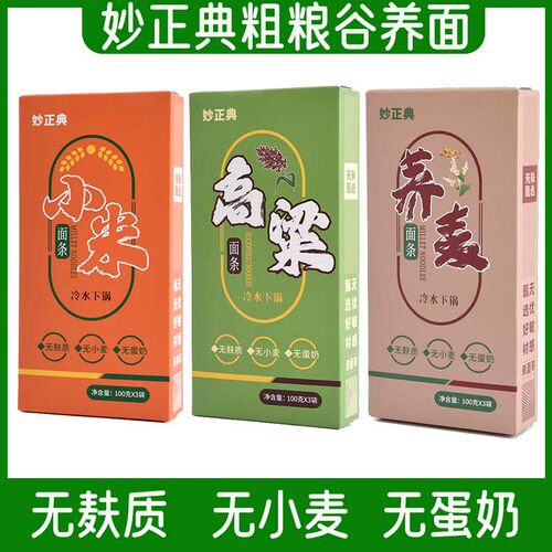 无麸质小米面条粗粮挂面