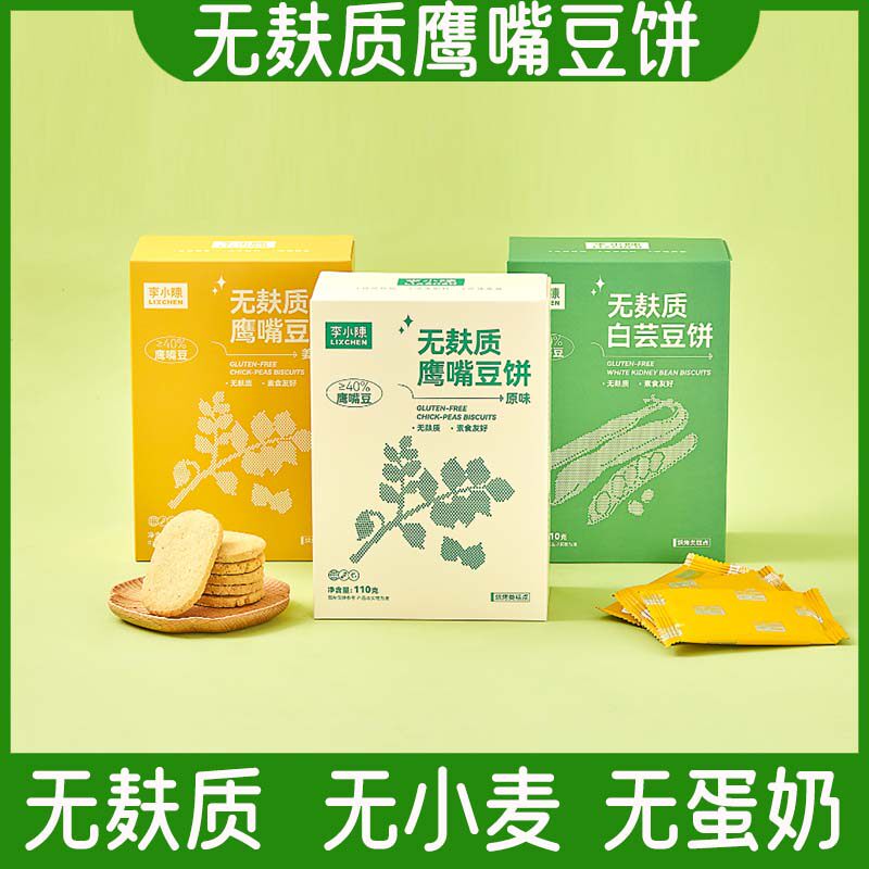 李小陈无鹰嘴豆饼干麸质零食无蛋奶儿童食品无小麦纯素健身代餐