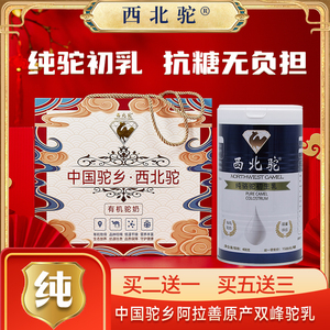400g西北驼纯骆驼初生乳骆驼奶驼初乳高钙无蔗糖纯正骆驼奶粉