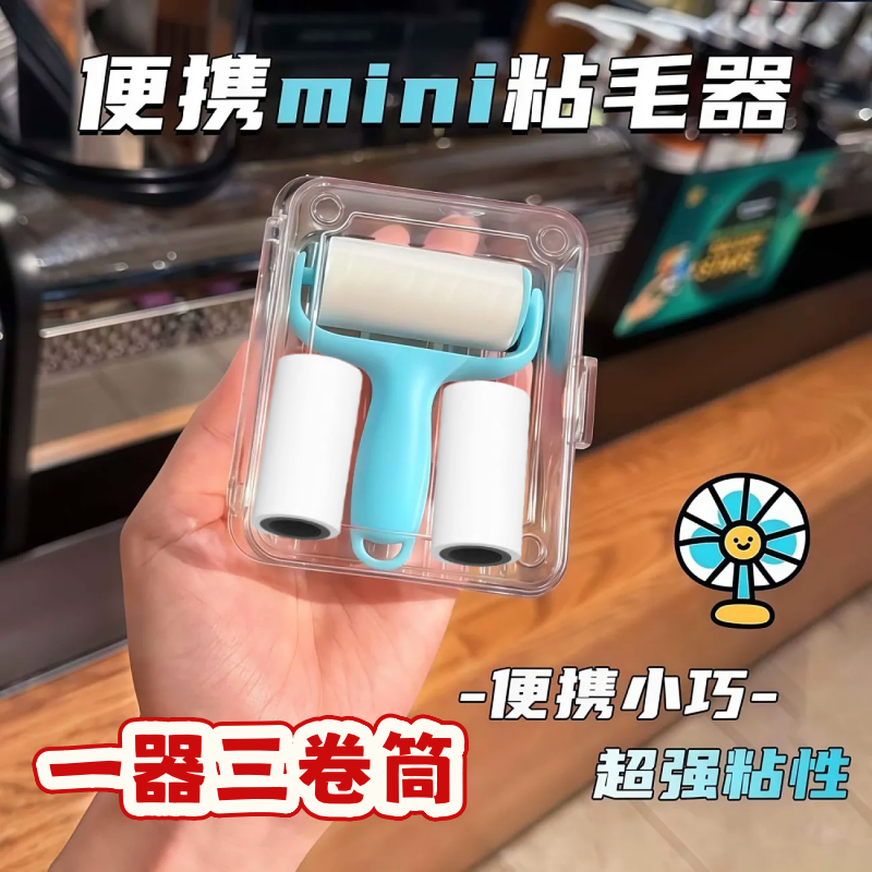 迷你粘毛器便携mini滚筒可撕式纸