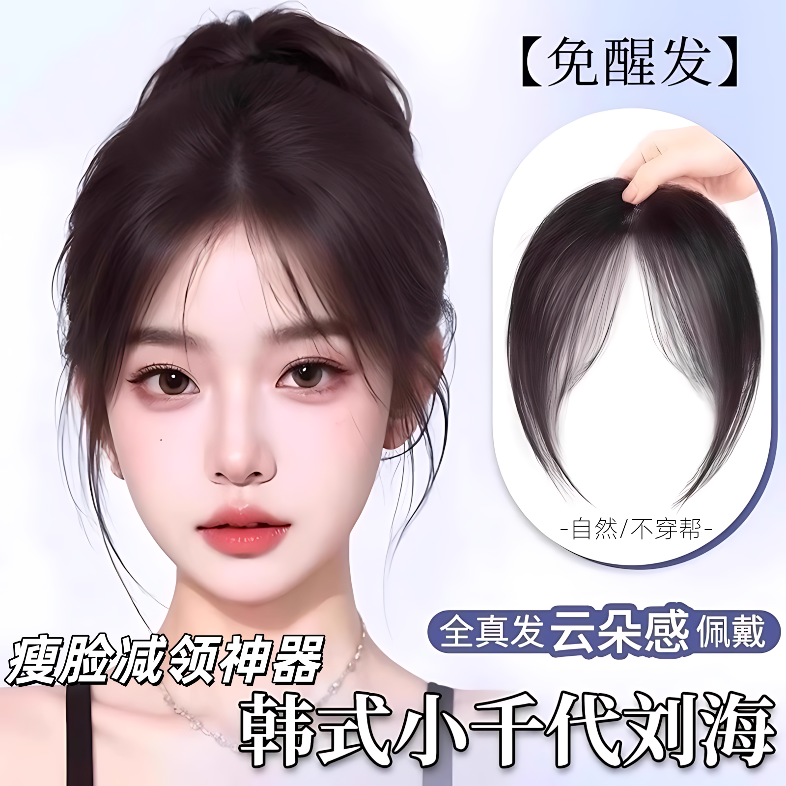 刘海八字刘海假发女头顶增发量