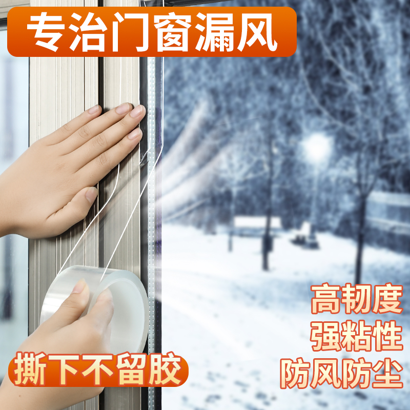 窗户防风胶带密封玻璃门窗缝隙