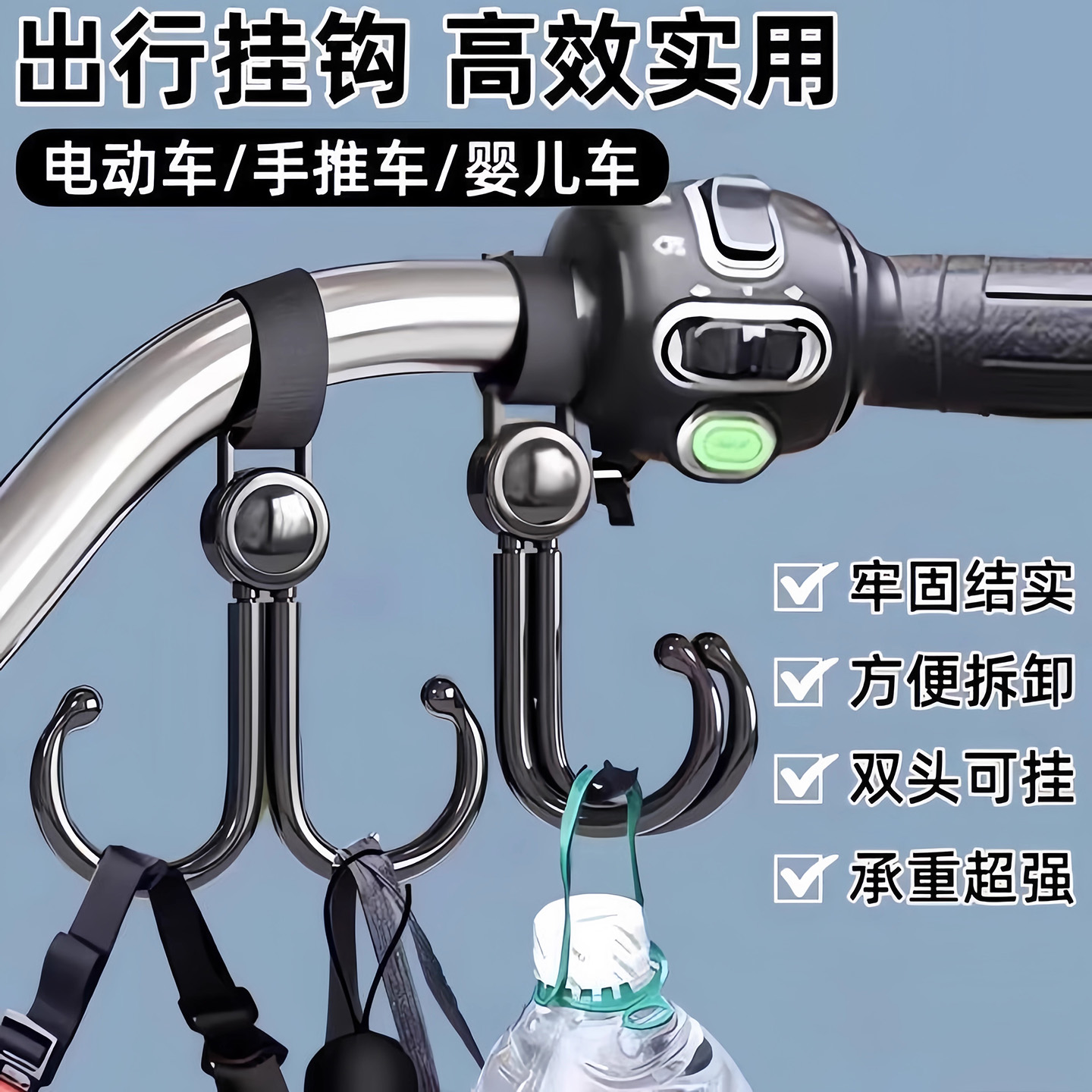 电动车挂钩电瓶车汽车婴儿车挂钩