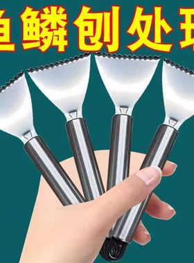 不锈钢鱼鳞刨工具厨房家用款刮鱼鳞器手动打鱼刀厨房去鱼鳞小工具