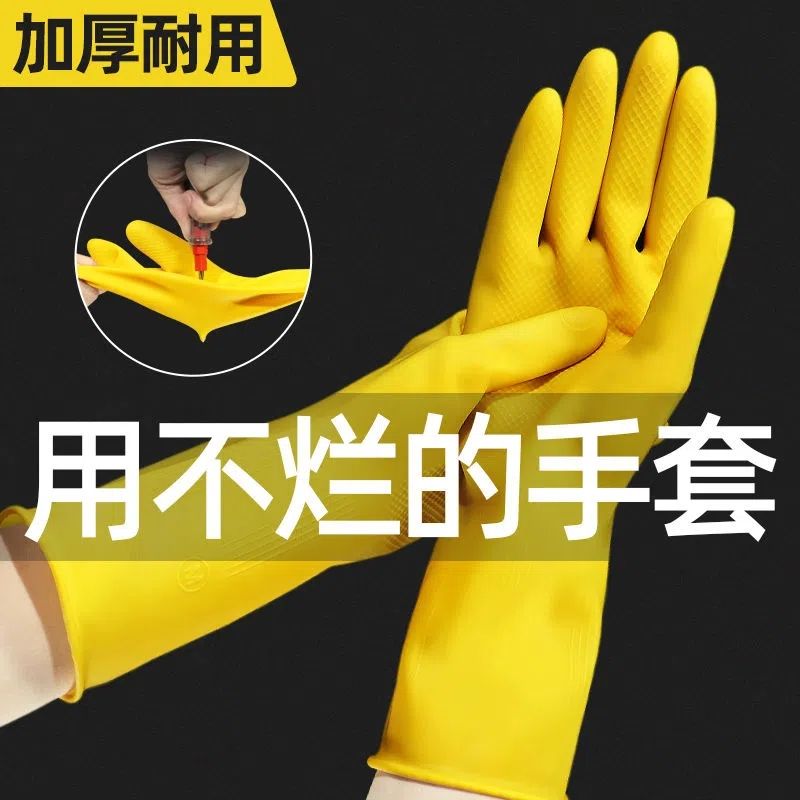 牛筋乳胶手套家务洗碗厨房耐用胶皮加厚橡胶硅胶劳保耐磨防水工作