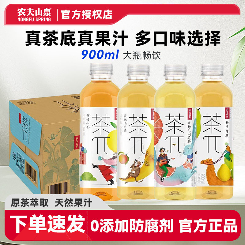农夫山泉茶π900ml果汁茶饮料