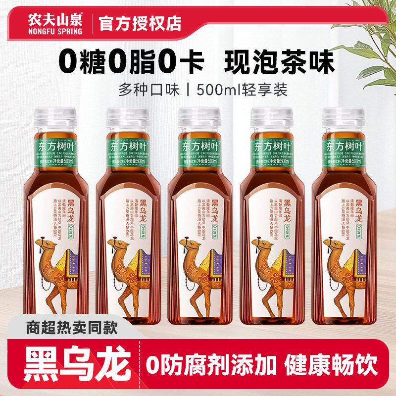 农夫山泉0糖0脂0卡黑乌龙茶