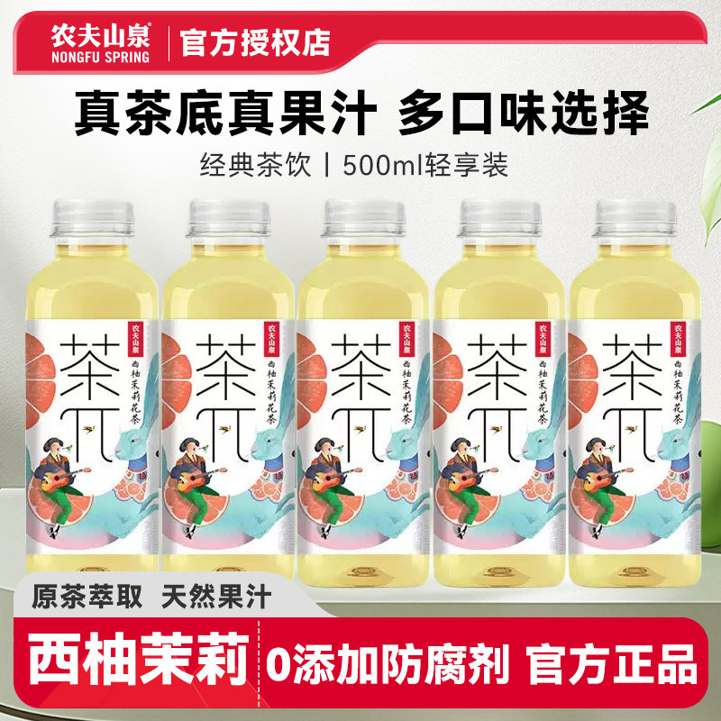 【尝鲜】农夫山泉茶派茶π500ml西柚茉莉口味果汁果味茶饮料畅饮