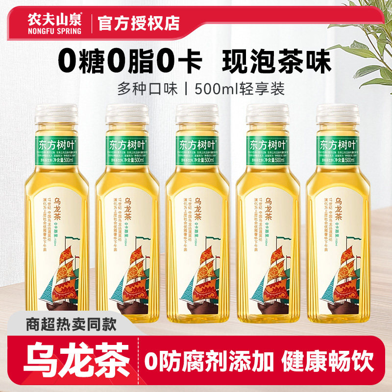 农夫山泉0糖0脂0卡乌龙茶