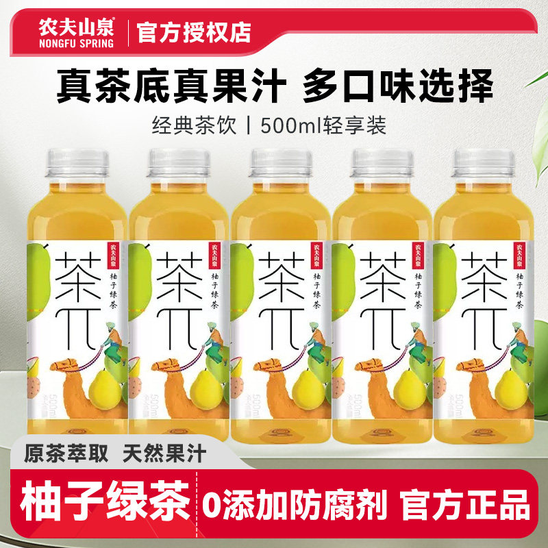 【尝鲜】农夫山泉茶派茶π500ml柚子绿茶口味果味果汁茶饮料解渴