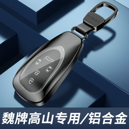 魏牌高山钥匙套高档扣