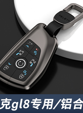2025款别克gl8插混钥匙套专用陆尚陆尊phev高端25汽车用品扣男壳