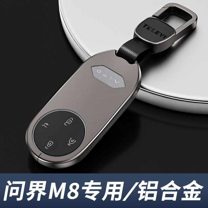 华为问界m8钥匙套款2025新款专用高级感卡片男士25汽车用品扣壳