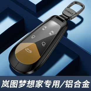 岚图梦想家钥匙套2025款 专用24蓝图梦想家包汽车用品25车扣壳