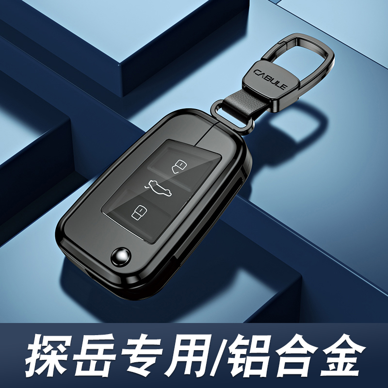 大众探岳钥匙套高档金属扣