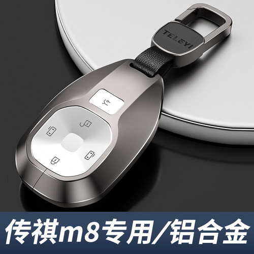 2026款广汽传祺m8钥匙套高档