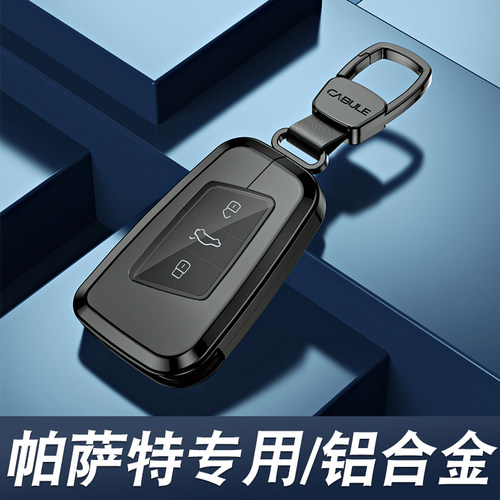 大众帕萨特钥匙套高档