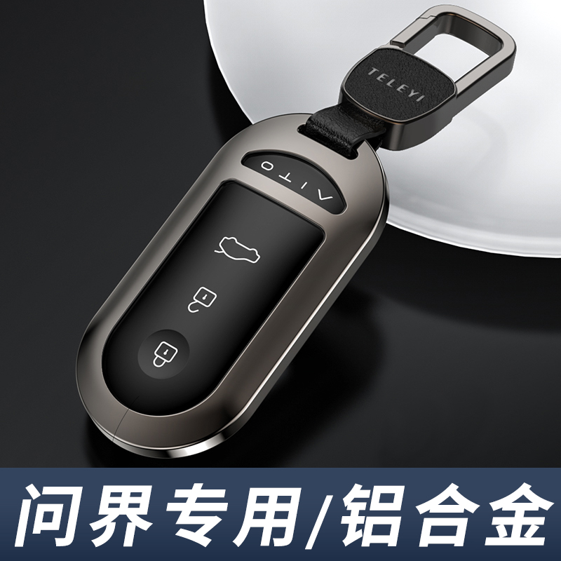问界m7m9m5钥匙套高档金属扣