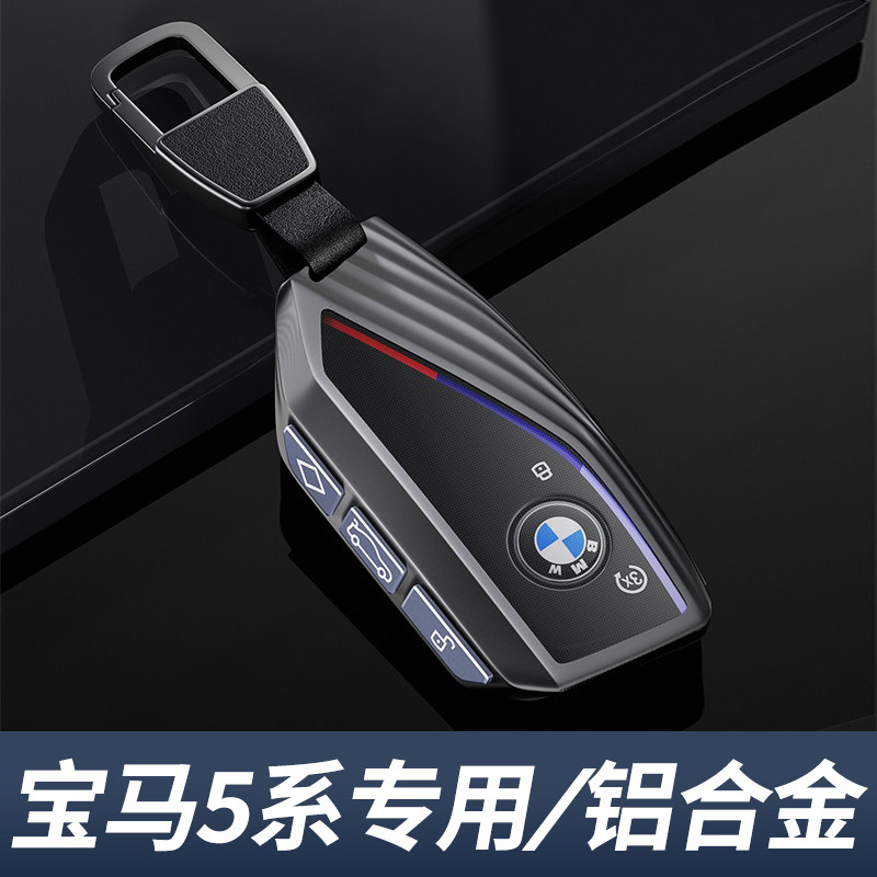 2026款宝马5系钥匙套26新款五系530 525高级感530li汽车用品扣壳