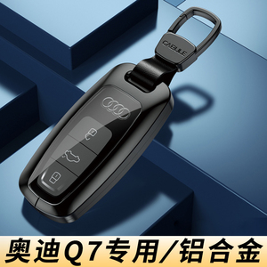 奥迪q7钥匙套高档金属扣