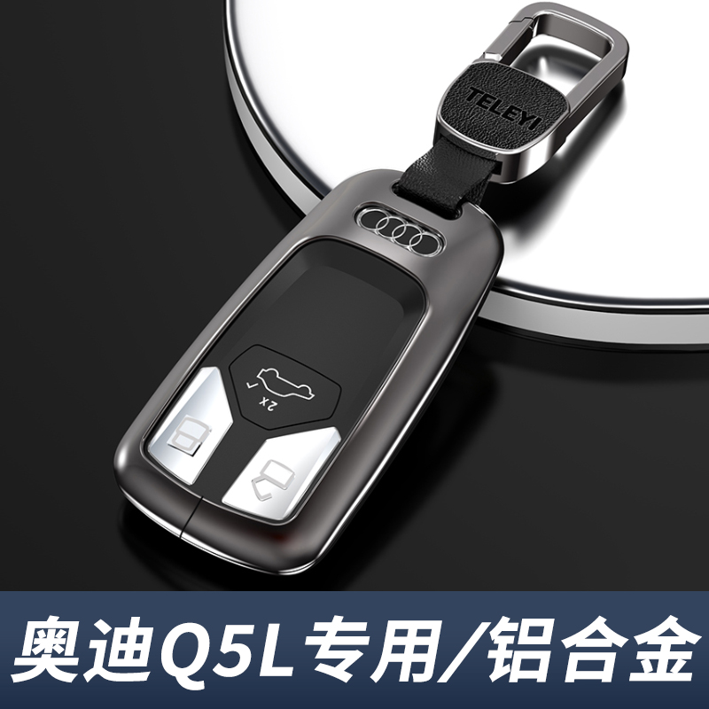 2025款奥迪q5l钥匙套高档