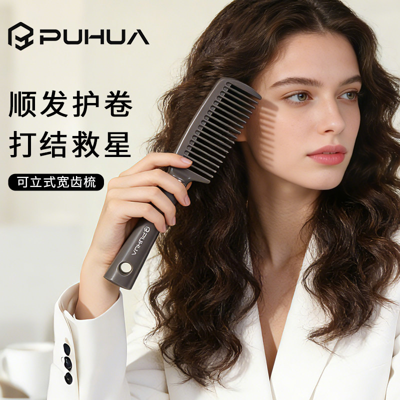 大齿护理梳可立手柄易清洁轻松造型不卡发挑发质宿舍专用美发胶梳