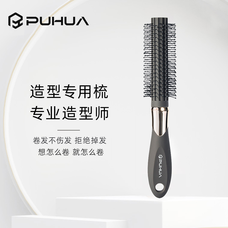 PUHUA专业美发发廊发型师卷发梳