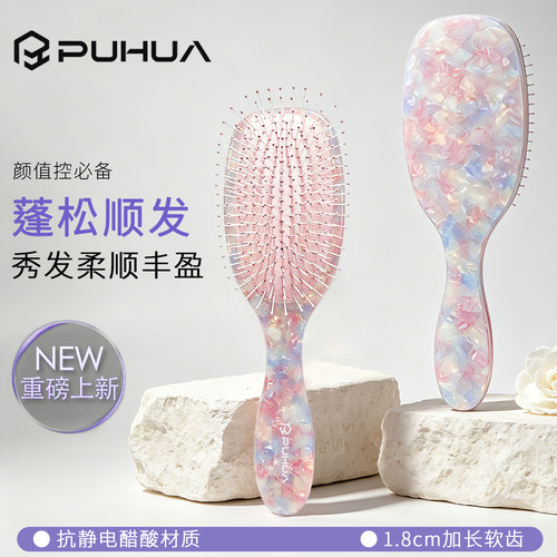 【每把纹理都不一样】醋酸气垫梳