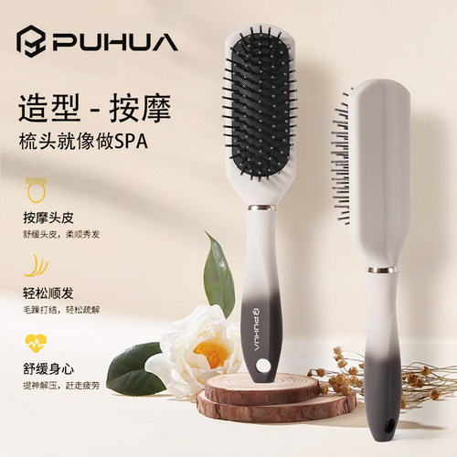 PUHUA排骨气垫按摩二合一护发梳