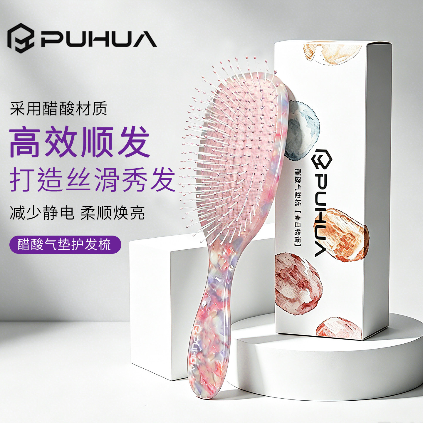 醋酸幻彩气垫板梳一梳顺发不扯发