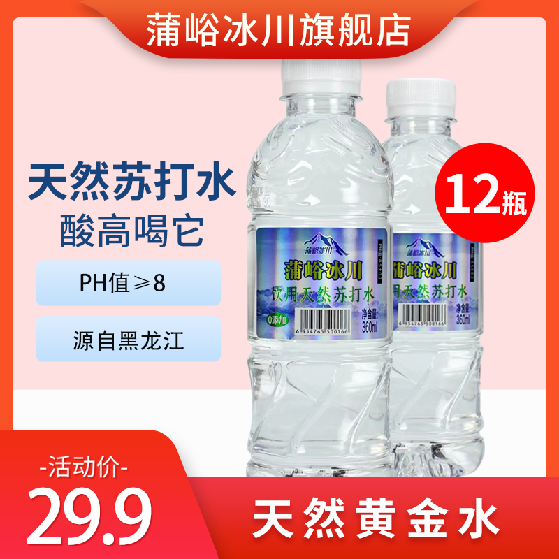 蒲峪天然苏打水整箱360ML12瓶弱碱pH8.5饮用水无糖无汽矿物矿泉水-封面