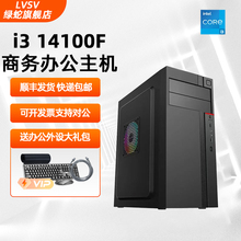 英特尔酷睿i3 14100/13100/12100F/GTX1660S商务办公台式电脑主机公司采购DIY组装机吃鸡游戏设计师整机全套