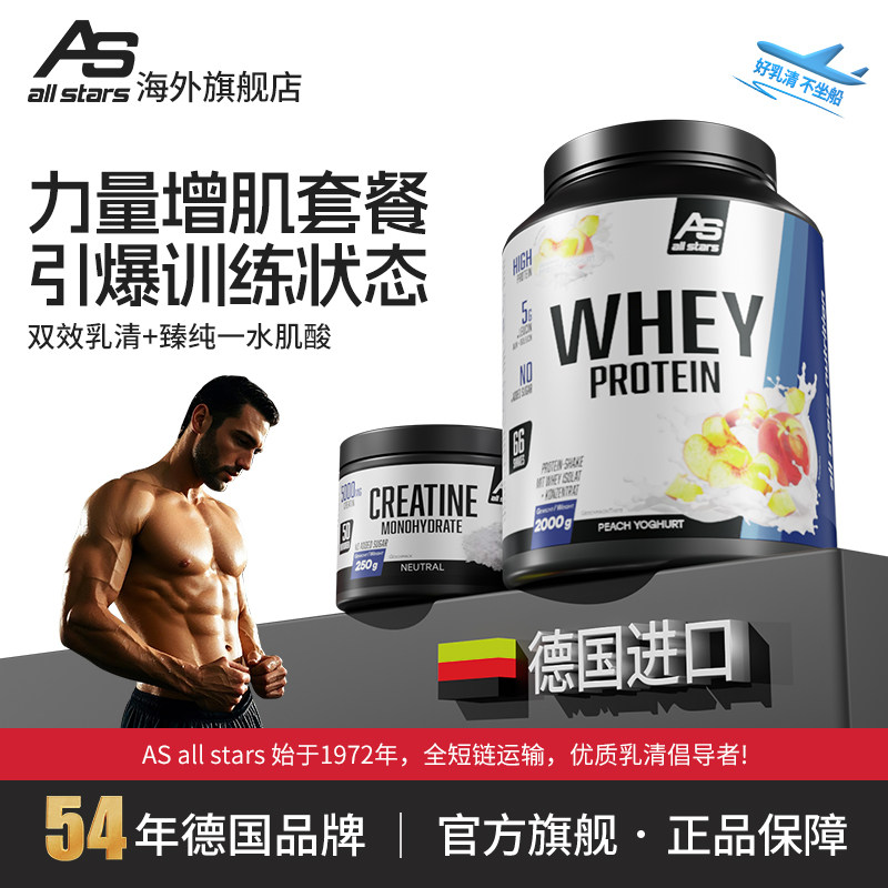 allstars蛋白粉塑形乳清蛋白质粉营养粉健身纯一水肌酸粉德国