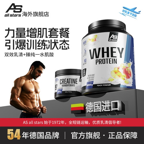 allstars蛋白粉增肌塑形乳清蛋白质粉增强免