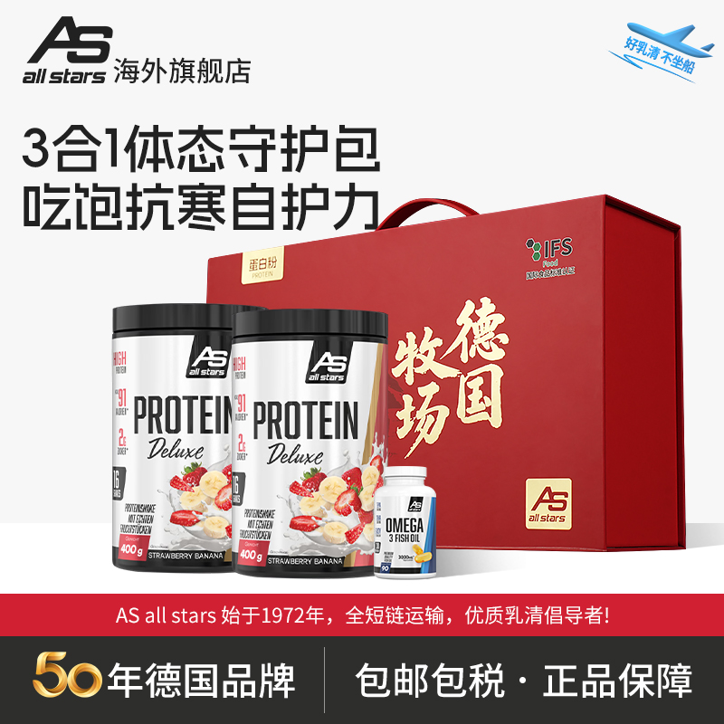ASallstars高级全能黑罐分离浓缩乳清蛋白粉400g低脂礼盒套装德国